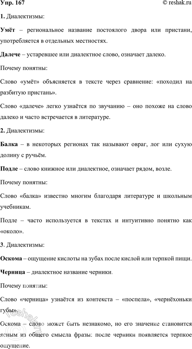 ����������� 167 ������� � ������������ ����������� � ���������, ������ �� �������� ������� ���������.1) ��������� ����, ���, ��-���������, ���, ��������� � ������� �� �����,...