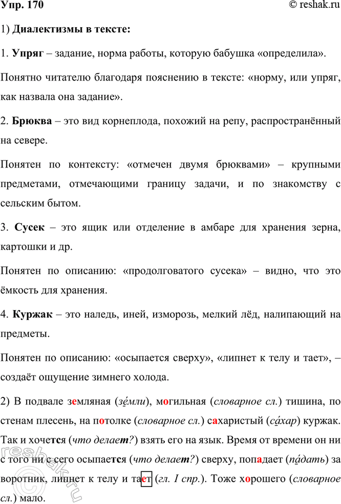 ����������� 170 ���������� ������� ������� ������������ � �������������� ������������� ��� �������� ���������, ����, �������������� ���� ������. ���������� �������� �������� ������...