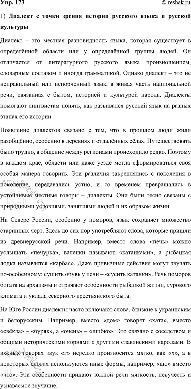 ����������� 173 ������. �� ���������� ���������-��������������� ������� 