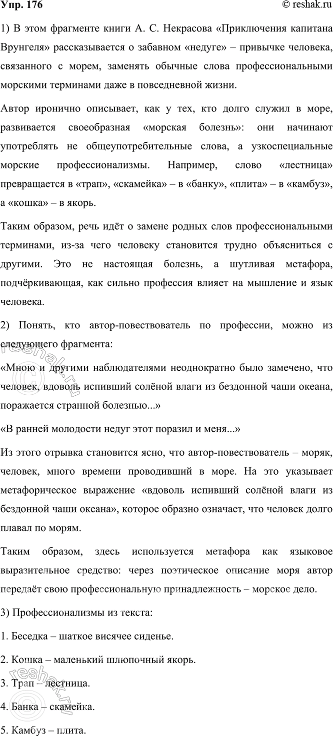 ����������� 176 ���������� �������� ��������� ����� �. �. ��������� 