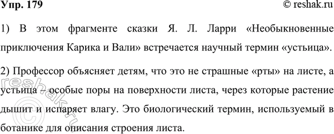 ����������� 179 ���������� �������� ������ �. �. ����� 