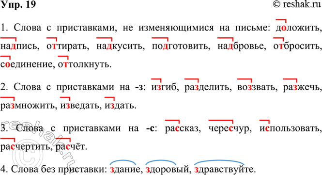 ����������� 19 �������� ����� ��������: 1) � �����������, �� ������������� �� ������; 2) � ����������� �� -�: 3) � ����������� �� -�: 4) ��� ���������.�..���, ��..����, �..������,...