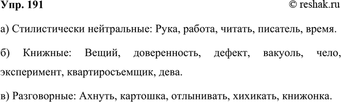 ����������� 191 �������� ����� � ��� ��������: �) ������������� �����������; �) �������; �) �����������.������, �����, ����, ������������, ������, �������, ��������, ����������,...