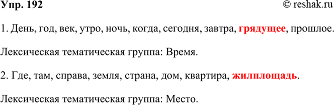 ����������� 192 ������� � ������ ���� ������������� ����������� ���� ������ �����.1) ����, ���, ���, ����, ����, �����, �������, ������, ��������, �������.2) ���, ���, ������,...