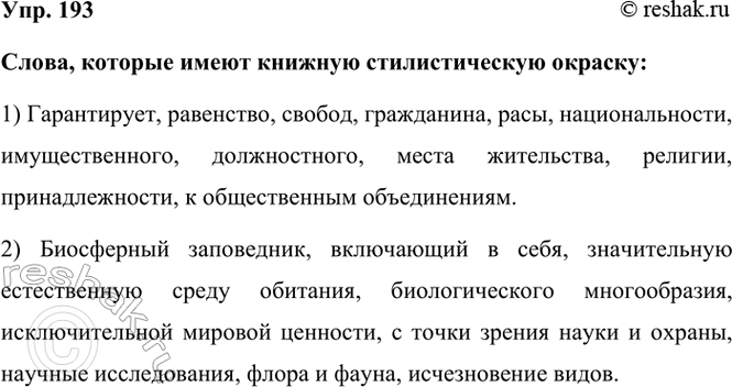 ����������� 193 ���������� ������� �� ���������������� ��������� � ������-���������� �����. �������� �����, ������� ����� ������� �������������� �������.1) ����������� �����������...