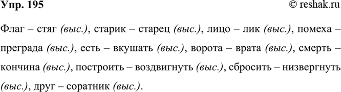 ����������� 195. ����������, ����� �� ���� � �������������� ����� �������� ��������.���� � ����, ������ � ������, ���� � ���, ������ � ��������, ���� � �������, ������ � �����,...