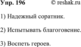 ����������� 196 �������, ������� ���������� ����� � ��������� ���� ���������� � ������� �������������� ��������.1) ������� ������� � ����. 2) ���������� �������� ��������. 3)...