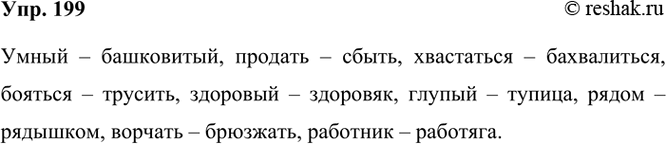 ����������� 199 �������� ������������� ����������� ����� � �������������� ������������ �������-����������.�����, �������, ����������, �������, �������� �������, ������, �����,...