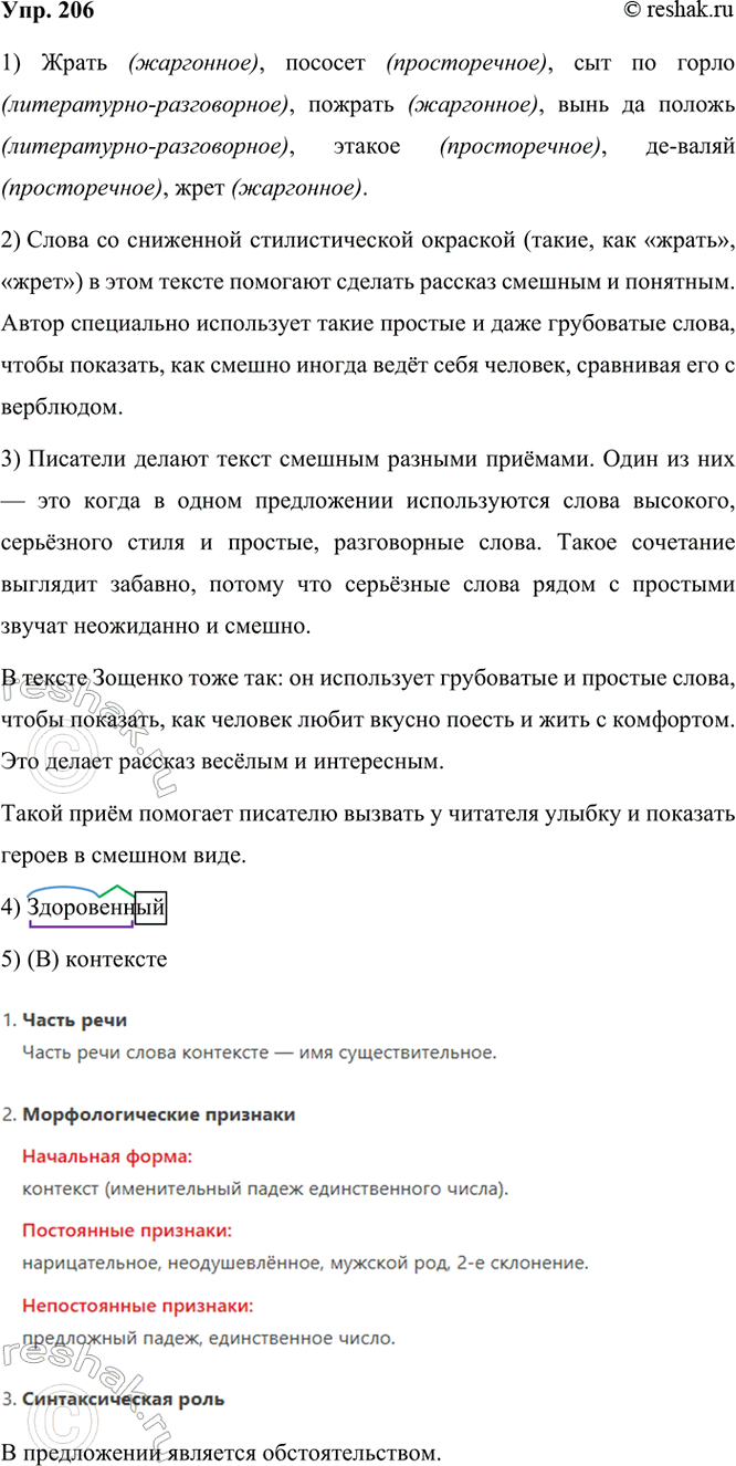 ����������� 206 ���������� �����. ������� � �������� ����� �� ��������� �������������� ��������. ����������, � ����� ����������� ������� (�����������-�����������, ������������,...