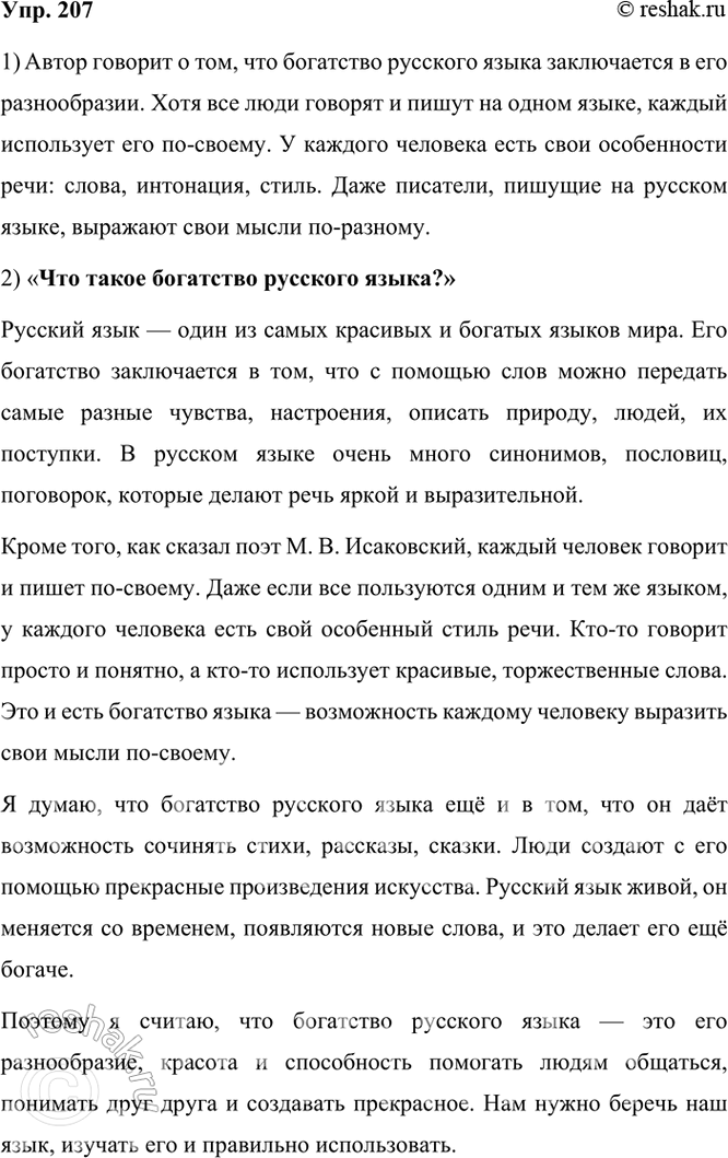 ����������� 207 ���������� ������������ ���������� �������� ����� �. �. �����������. � ����� ��������� �������� ����� ������� �����?��� ���� (� ��� ����� � ��������) ������� �...