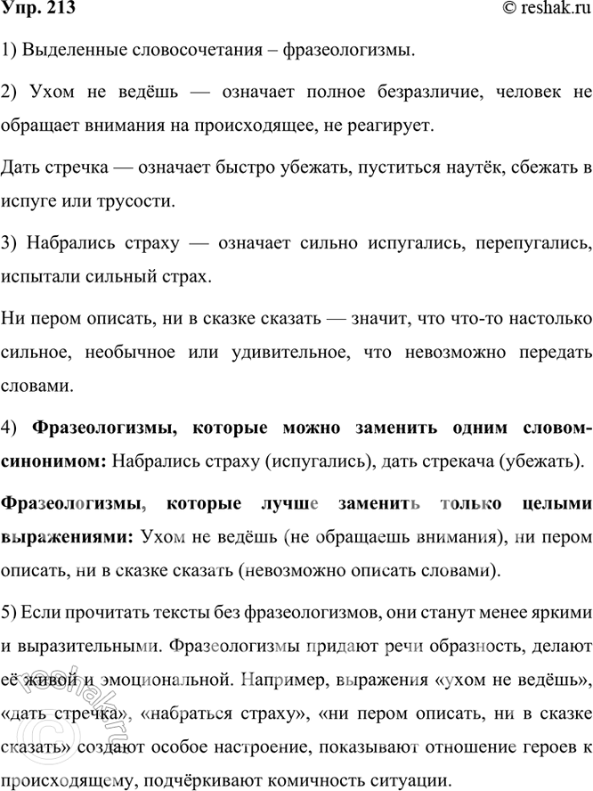 ����������� 213 ���������� ��������� ������ �. �. ���������-�������, � ������� �������������� � ���� ���������, �������� �� ����������� ������. ��� ���������� ����������...