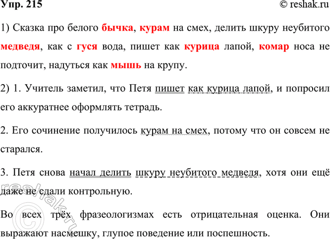 ����������� 215 ������������ �������������, ������ � ��� �������� ��������.������ ��� ������ ..., ... �� ����, ������ ����� ��������� ..., ��� � ... ����, ����� ��� ... �����, ......