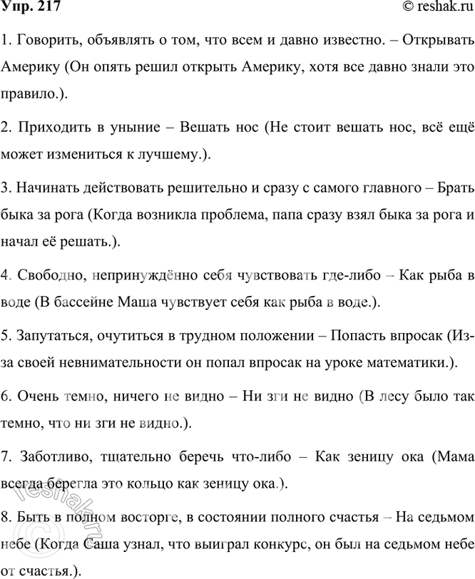 ����������� 217 ���������� ������������� �� �� ���������. ��������� � ����� ��������������� �����������.1) ��������, ��������� � ���, ��� ���� � ����� ��������. 2) ��������� �...