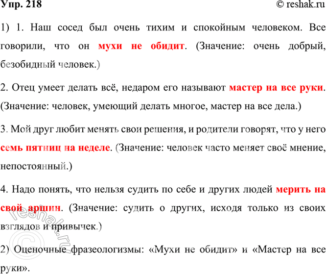 ����������� 218 ��������� ����������� � �������� ��. ��������� �������� ��������������.1) ��� ����� ��� ����� ����� � ��������� ���������. ��� ��������, ��� �� ... . 2) ���� �����...