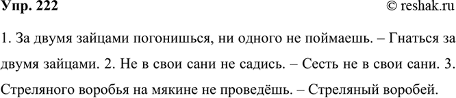 ����������� 222 ������ � �����. ���������� ���������. ���������, ����� ������������� �������� �� �� ������.1) �� ����� ������� ����������, �� ������ �� ��������. 2) �� � ���� ����...