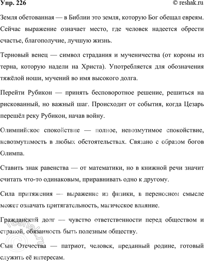 ����������� 226 ���������� � �������� �������������, ������� ������� �������������� �������. ����������, ��� �� ��������� �� �������� (����������� ���������, ������ � �������...