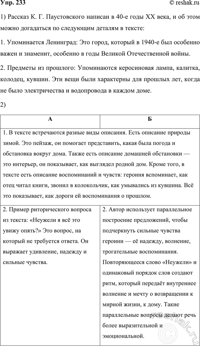 ����������� 233 ���������� �������� �������� �. �. ������������ 