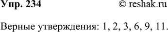 ����������� 234 �������� �� ������ ����������� ������.1) ����������� ������ �������� ����� �������� � ���� ��������� ���� � ��������� � ���������� ���������, ������� �������������...