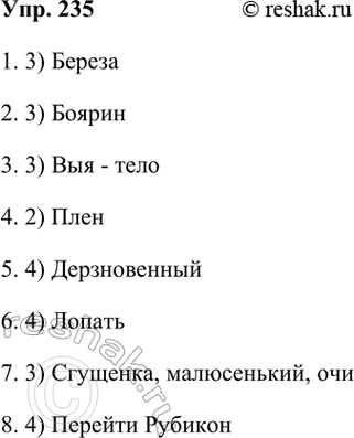 ����������� 235 ��������� �������.1. ����� ����� �������� �����������? 1) ������ 2) ������� 3) ����� 4) ����3) ������2. ����� ����� �������� ����������? 1) ��� 2) ����� 3)...