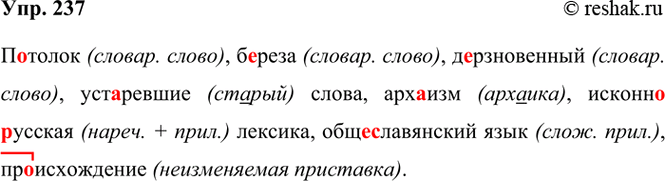 ����������� 237 �..�����, �..���, ������������, ���..������ �����, ���..���, (�������)������� �������, (����)���������� ����, �������������.������� (������. �����), ������...