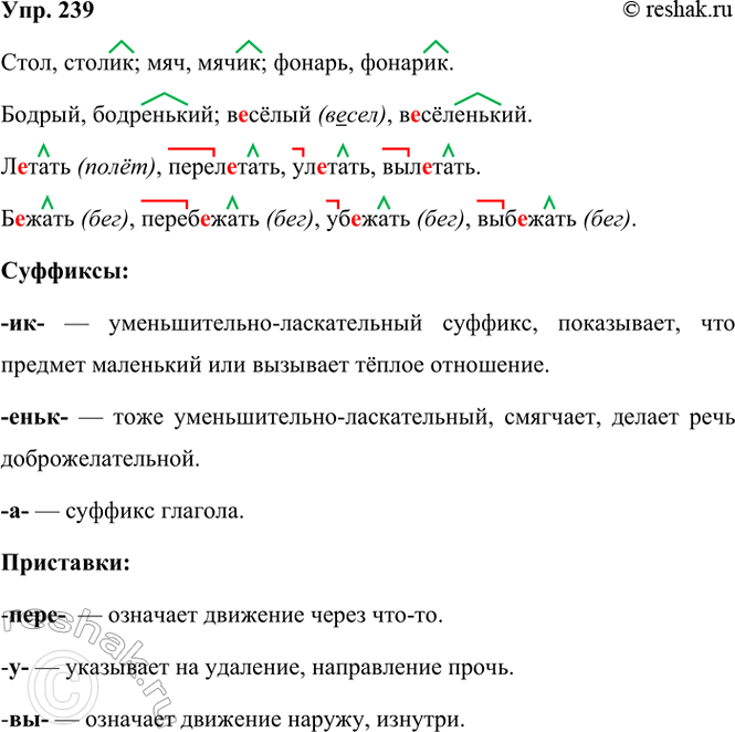 ����������� 239 ������� �����, �������� ����������� �����. ���������� �������� ��������� � ���������.����, ������; ���, �����; ������, �������.������, ����������; �..����,...