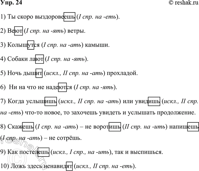 ����������� 24 �������� ���������� ��������� ��������.1) �� ����� ���������(���, ���). 2) ��(��, ��) �����. 3) �����(��, ��)�� ������. 4) ������ ��(��, ��). 5) ���� ���(��, ��)...