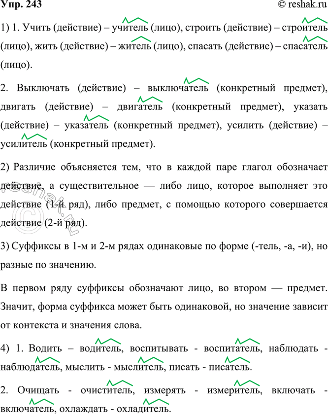 ����������� 243 �������� ���� ����. ����������, ����� ����� ���������� �������� ��� ���������, ����� � ����, ����� � ���������� ��������. ���������� ���������� ��������...