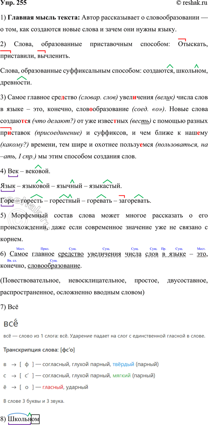 ����������� 255 ���������� �������� ����� �. �. �������� 