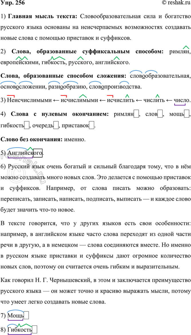 ����������� 256 ���������� �������� ����� �. �. ���������� 