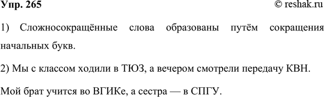 ����������� 265 ���������� ����������������� �����. ����������, ��� ��� ����������. � ����� ������� ��������� � �������� �����������.��� (���� ������ � ����������), ����...