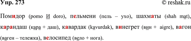 ����������� 273 ��������, �������� ����������� �����. ������� � ��������������� ������� ������ �����, ����� ��������� �� ���������.���..���, �..������, ����..��, �..�..����,...