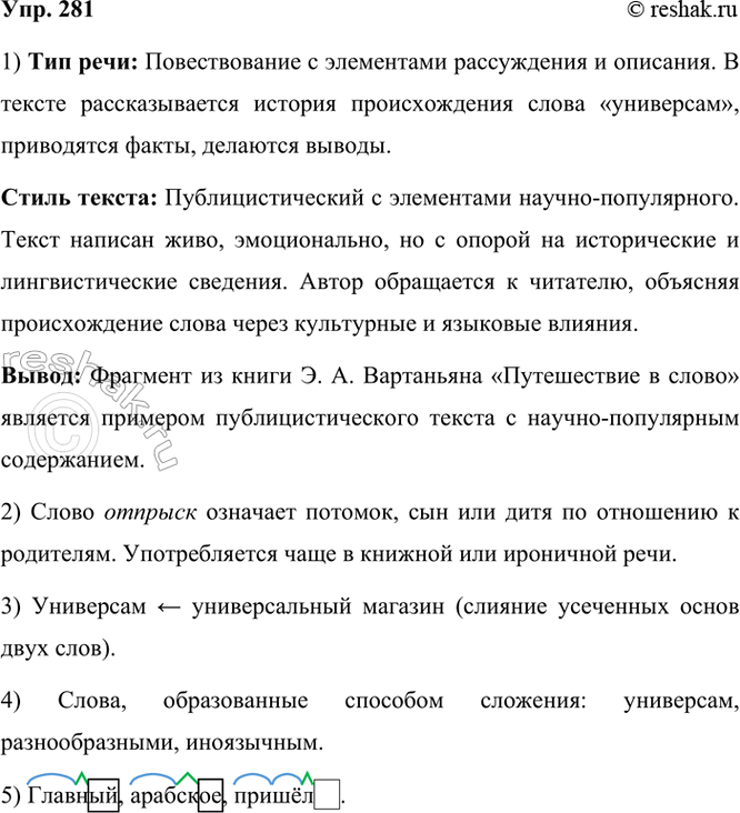 ����������� 281 ���������� �������� ����� �. �. ���������� 