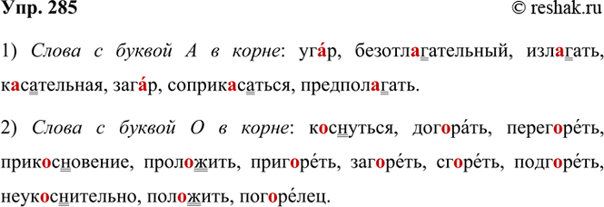 ����������� 285 �������� ����� � ��� ��������: �) � ������ � � �����; �) � ������ � � �����.����, �..�������, ���..����, ����������, ����..��������, ������..���������, ���������,...