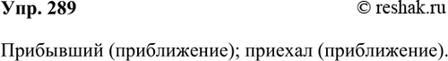 ����������� 289 ���������� �������� ������������� �. �. �������. �������� �� ���� ����� � ���������� ���-. ����� �������� ������ ������ ���������?������, � ������� ��� �������...