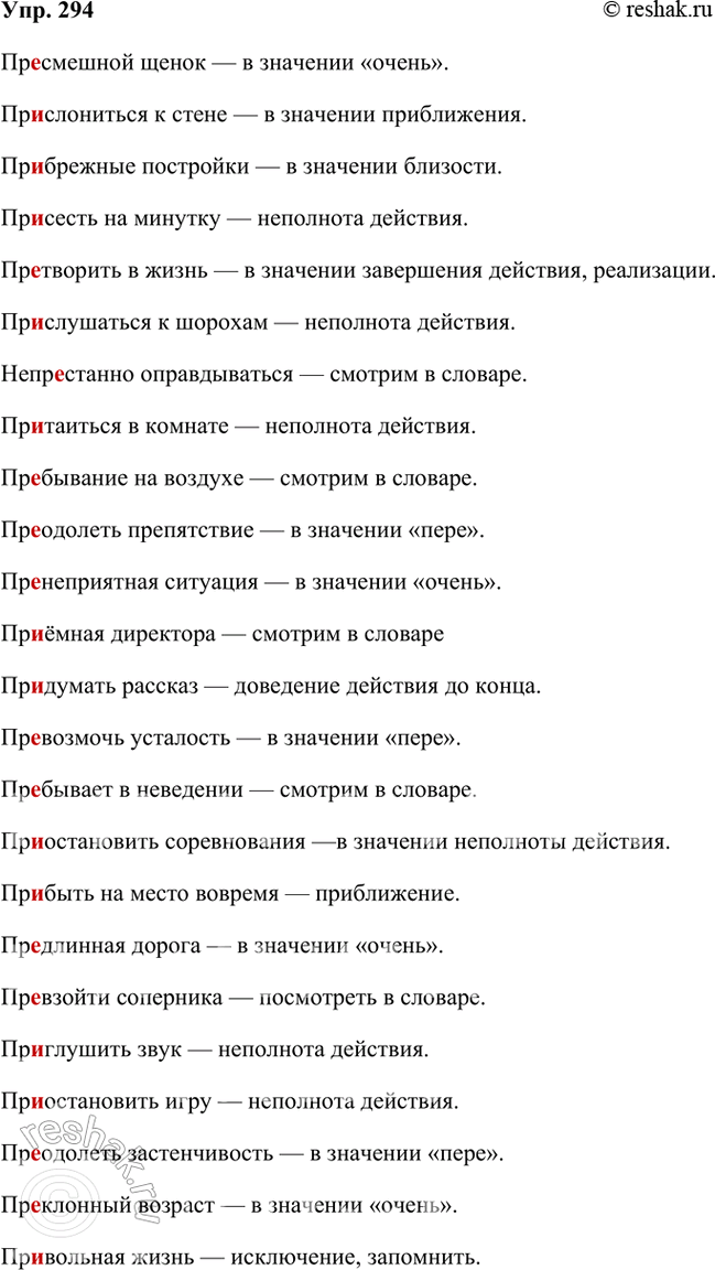 ����������� 294 ���������� ��������������, �������� ����������� ����� � �������� ������������ ���������.��..������� �����, ������������ � �����, ��..������� ���������, ��..�����...