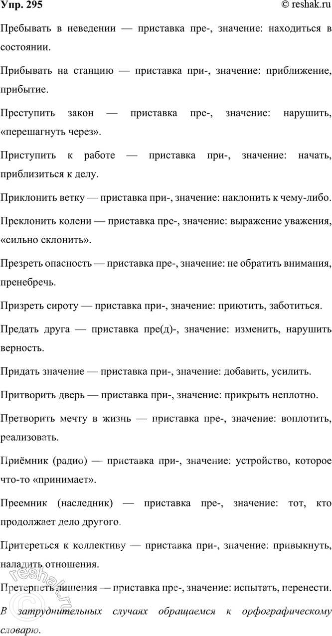 ����������� 295 � ������� ������� ��������� ���������� �� ������ �����. ��������� �������� � ��������� ���������. ������ ��������� ����� ��������������� � ���������������...