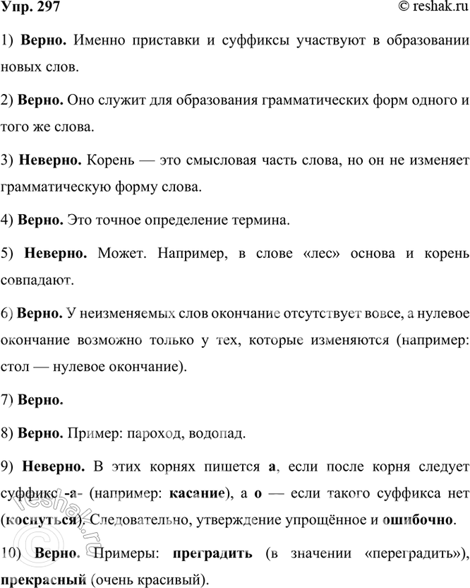 ����������� 297 �������� �� ������ ����������� ������.1) ���������������� ��������� �������� ��������� � ��������.2) ��������� �������� ��������������� ��������.3) ������...