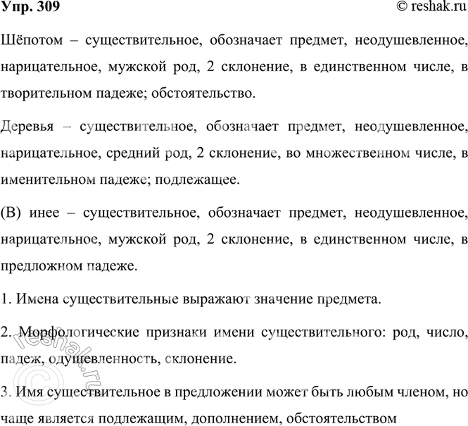 ����������� 309 ����������� ����� � �������������� ����������� ����������. ���������� ��������������� �������� ����-��� ���������������. �������� �� �������.1. ������...