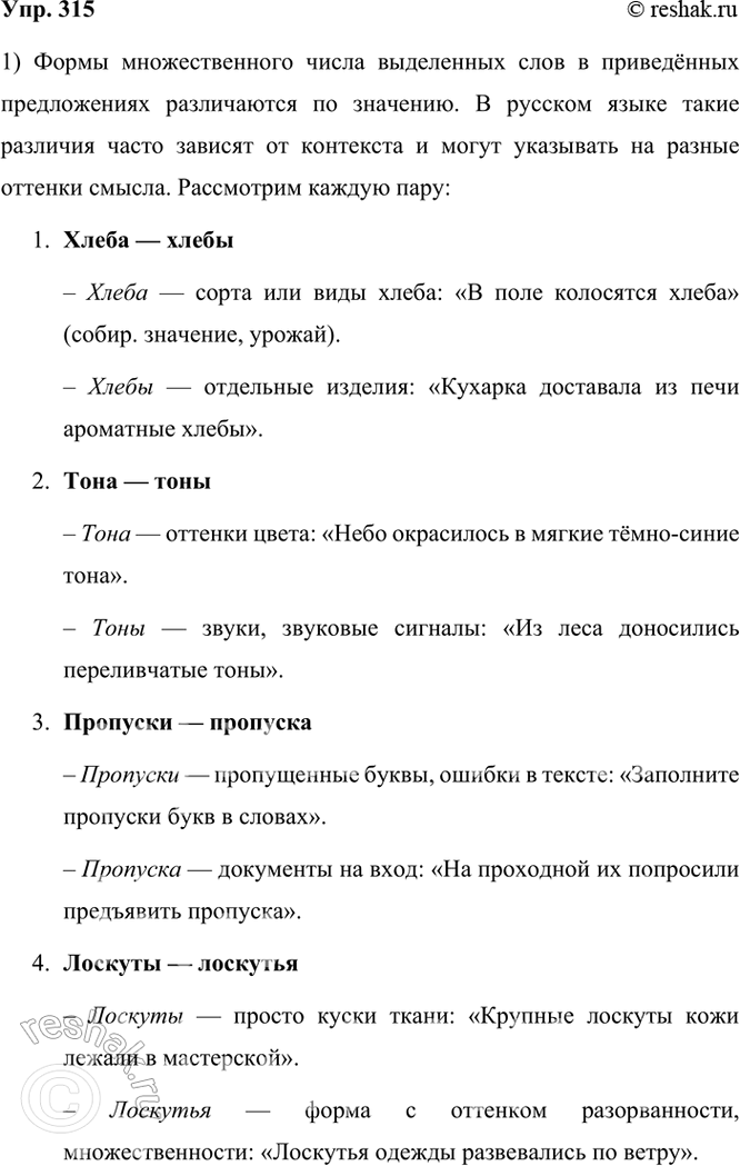 ����������� 315 ���������� �����������. ��� ����������� �� ������ ����� ��. �. ���������� ����? ��������� ���� ������� ����� ����.1) ������� ��������� �� ���� ��������� �����. � �...