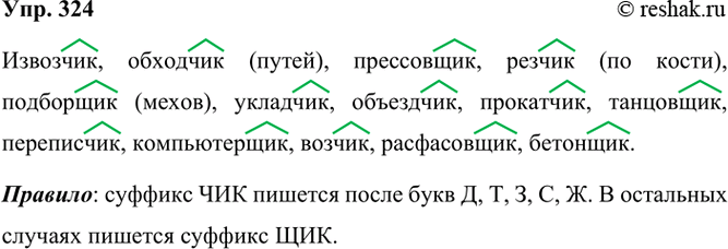 ����������� 324 �������� ���������������, �������� ����������� ����� � ������� ��������.�����..��, �����..�� (�����), �������..��, ���..�� (�� �����), ������..�� (�����),...