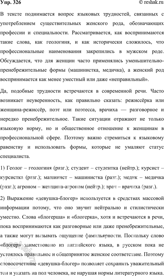 ����������� 326 ���������� �������� ����� �. �. �������� 