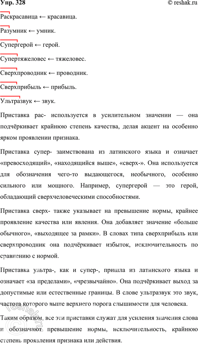 ����������� 328 �������� �����, �������� �������������������� �������. ����� �������� ������ ��� ������� � �����?������������, ��������, ����������, ��������������,...