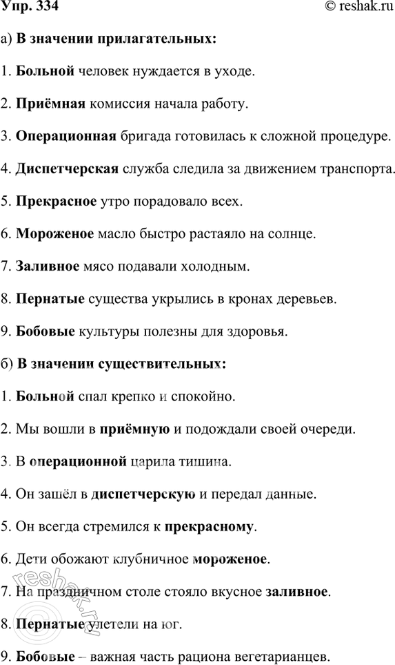 ����������� 334 ��������� �����������, � ������� ������ ����� ������������� ��: �) � �������� ��������������; �) � �������� ���������������.�������, �������, ������������,...