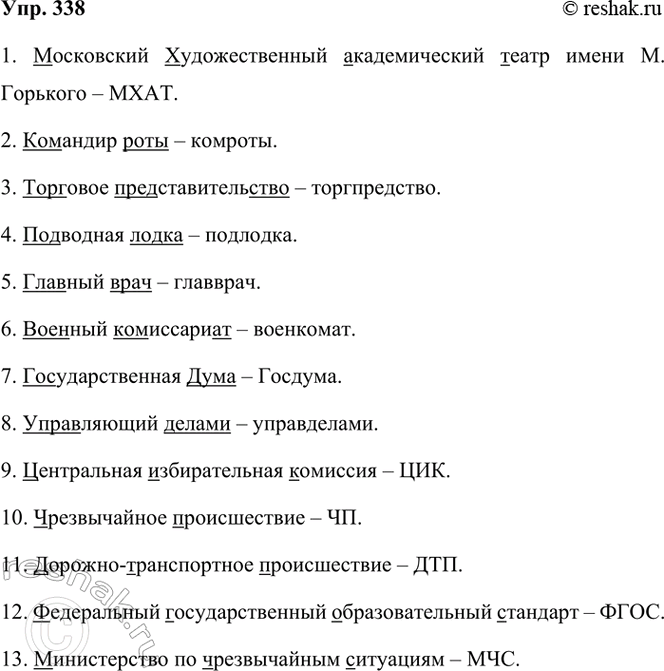 ����������� 338 �������� �������������� ����������������-��������������, �������� ���������� � ������ ������������ ������, ���������, �� ����� ��������� (������ ����, ���������...