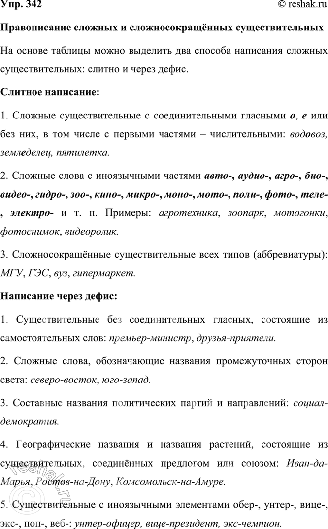 ����������� 342 ����������� ������� � ���������� � �������� ������������ ������� ���������������.������������ ������� � ����������������� ��������������� ������1. �������...