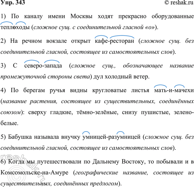 ����������� 343 ��������, ��������� ������.1) �� ������ ����� ������ ����� ��������� ������������� (���������.2) �� ������ ������� ������ (����)��������.3) � (������)������...