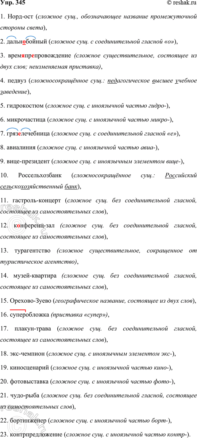 ����������� 345 ����������, ��������� ������ � �������� ����������� �����. ��������� ��������� ����.(����)���, ������������, ����..��..�����������, (���)���, (�����)������,...