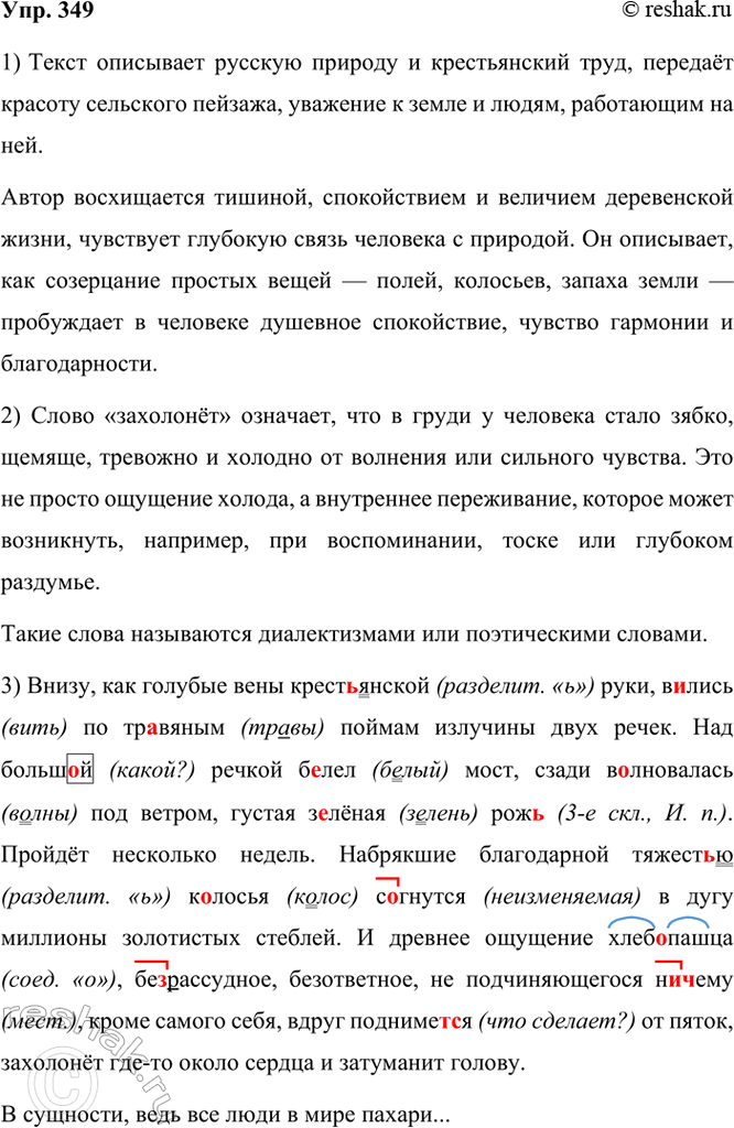 ����������� 349 ���������� �����. � ��� ��? ����� ����� � ������� ������� �����?�����, ��� ������� ���� �����(?)������ ����, �..���� �� ��..����� ������ ��������? ���� �����. ���...