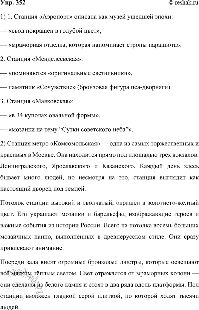 ����������� 352 ������ �� ��. ��� �� ����������� ����� ����� ���������? ��������� ������� ������� ��������, ��� ���� ������� ����������� � �������� ������� � ������������...