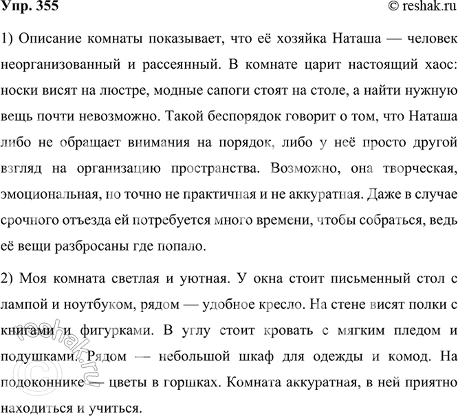 ����������� 355 ���������� �����. ��� �������� ������� ������������� �������?������, ��� ������� �������, � ������� ���� ����� ������. ������ � ������ ����������. �� �����...